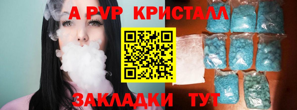 A-PVP Соль Нефтекумск
