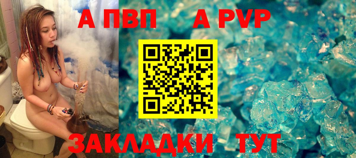 Нефтекумск  APVP Crystall  Вход с VPN  A PVP  Alpha-PVP мука 