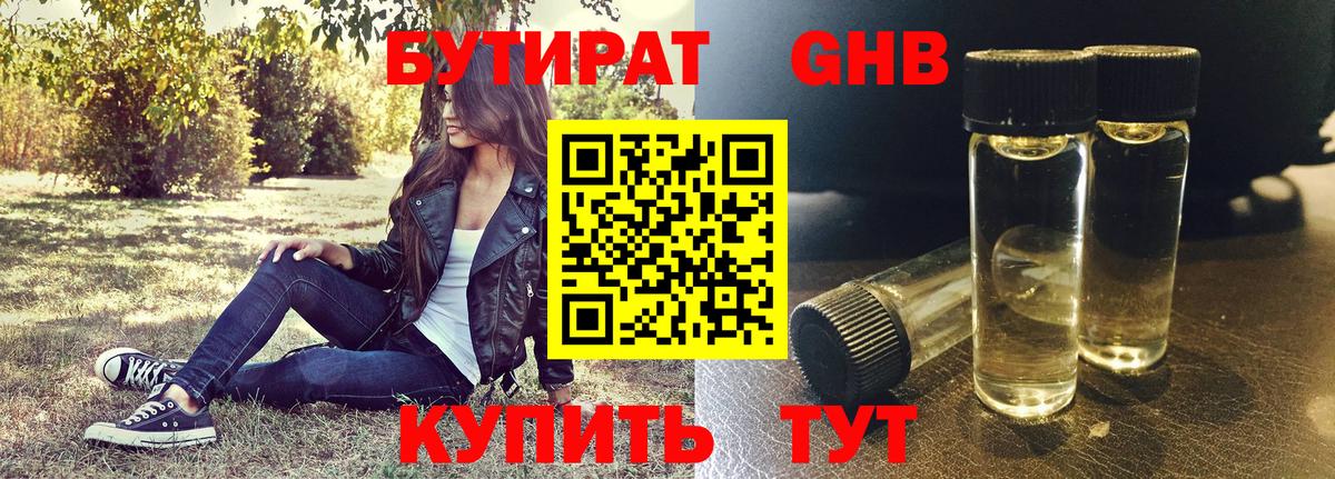 Бутират бутик Нефтекумск