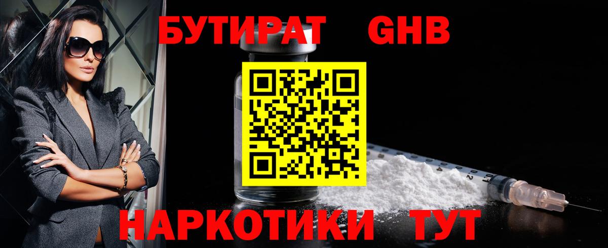 Бутират  БУТИРАТ BDO  Вход с VPN  Нефтекумск 