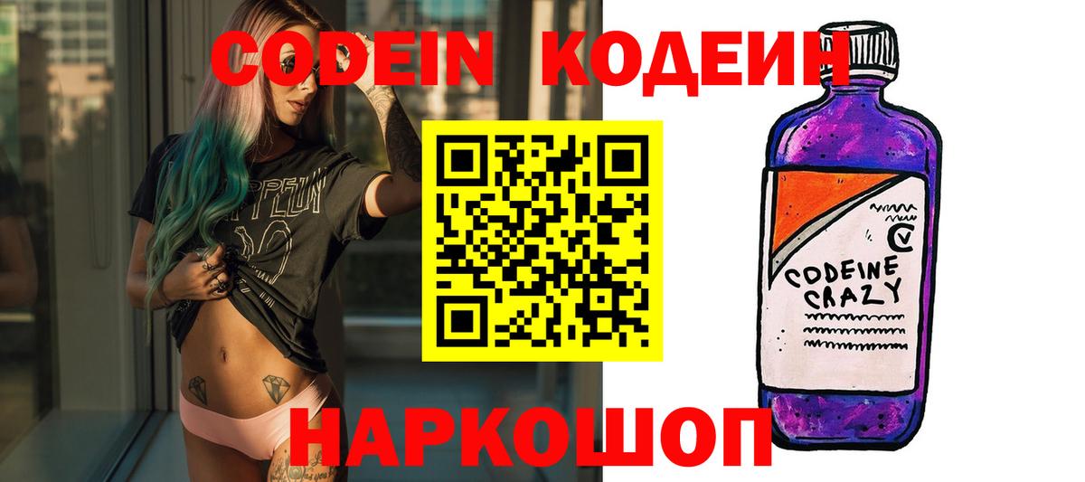 Нефтекумск  Кодеин Purple Drank  Codein Purple Drank  Вход с VPN 