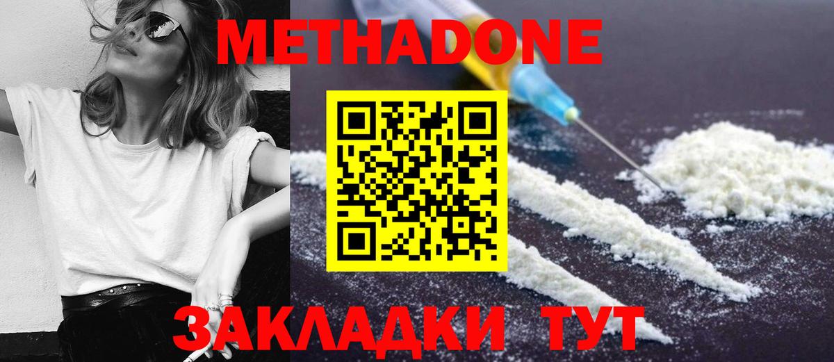 МЕТАДОН methadone  Вход с VPN  Нефтекумск  МЕТАДОН мёд 