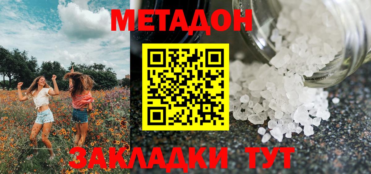 МЕТАДОН VHQ Нефтекумск